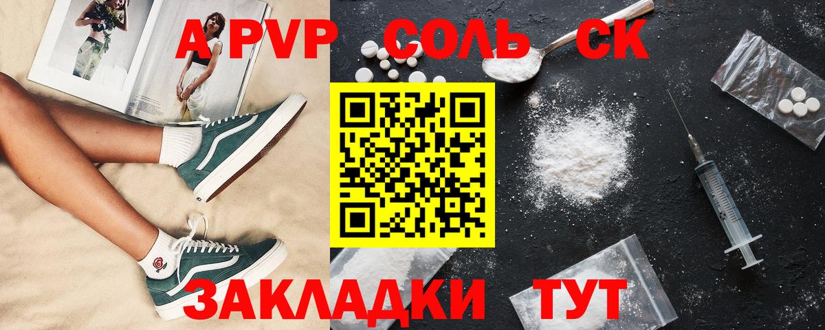 APVP крисы CK  Вход с VPN  Alfa_PVP Crystall  что такое   Челябинск 