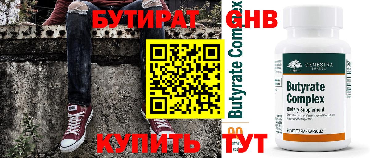 Бутират жидкий экстази  Вход с VPN  Челябинск 