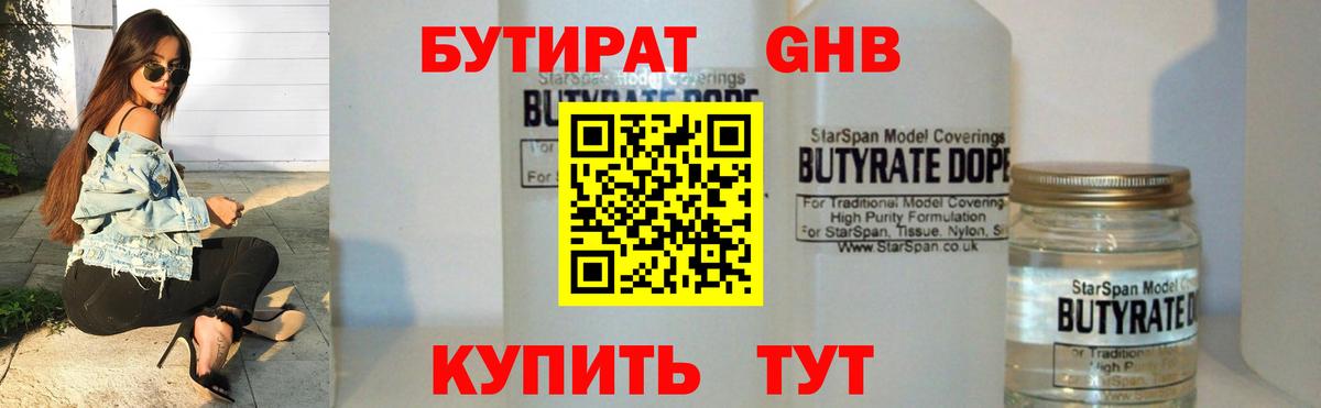 Бутират жидкий экстази Челябинск
