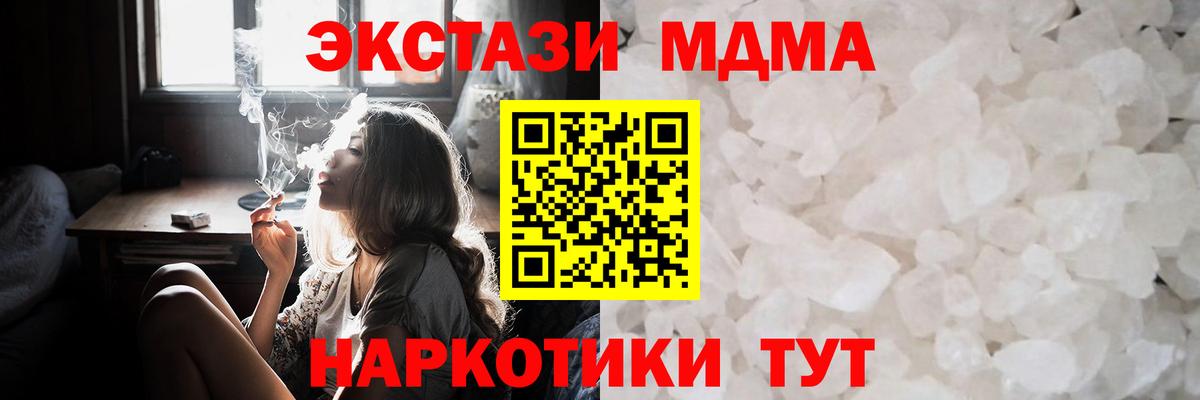 МДМА  Вход с VPN  Челябинск  МДМА молли  МДМА кристаллы 