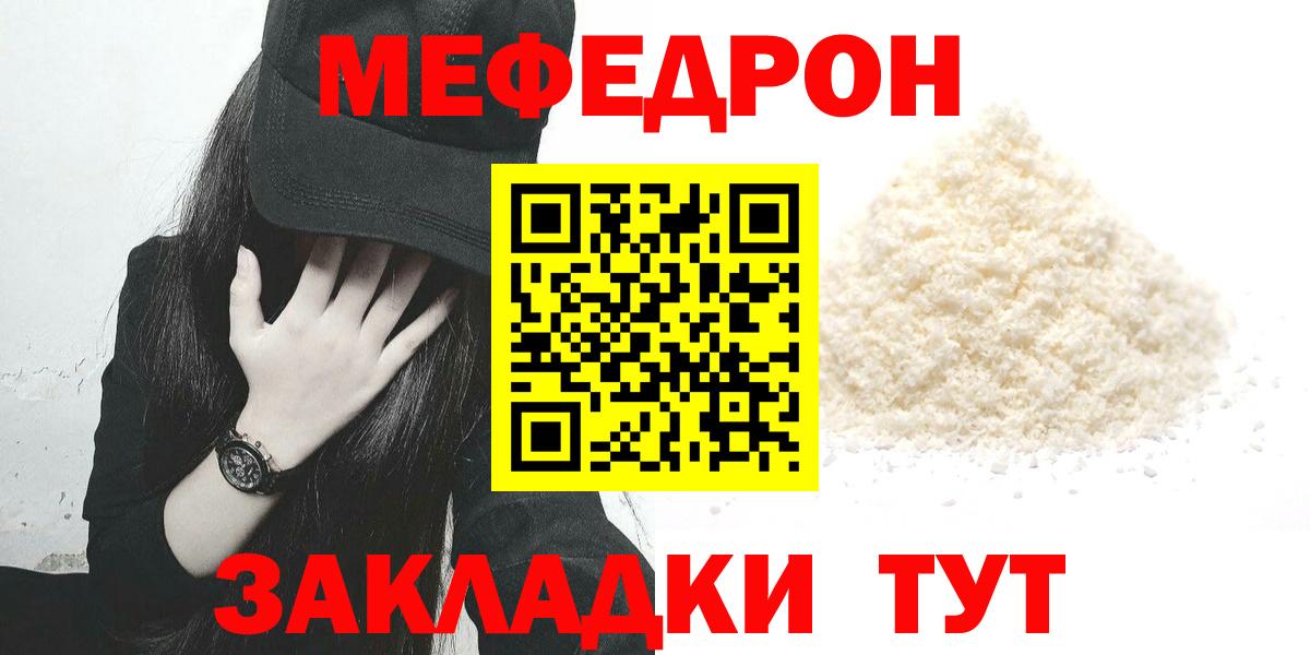 Мефедрон VHQ  МЕФ  Челябинск  Вход с VPN  МЯУ-МЯУ мяу мяу  Меф 