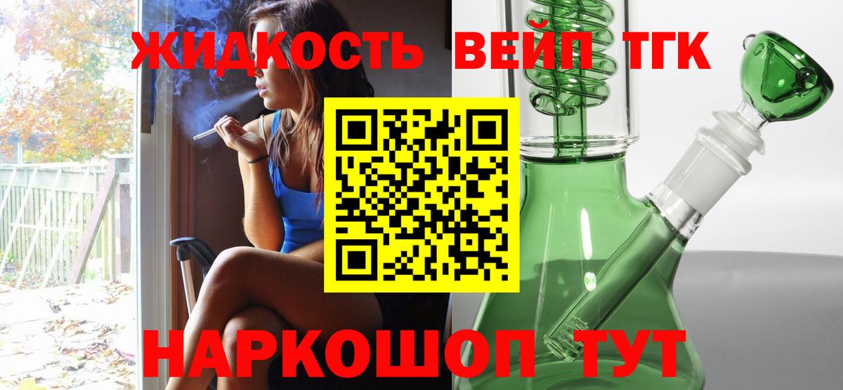 Дистиллят ТГК жижа Челябинск